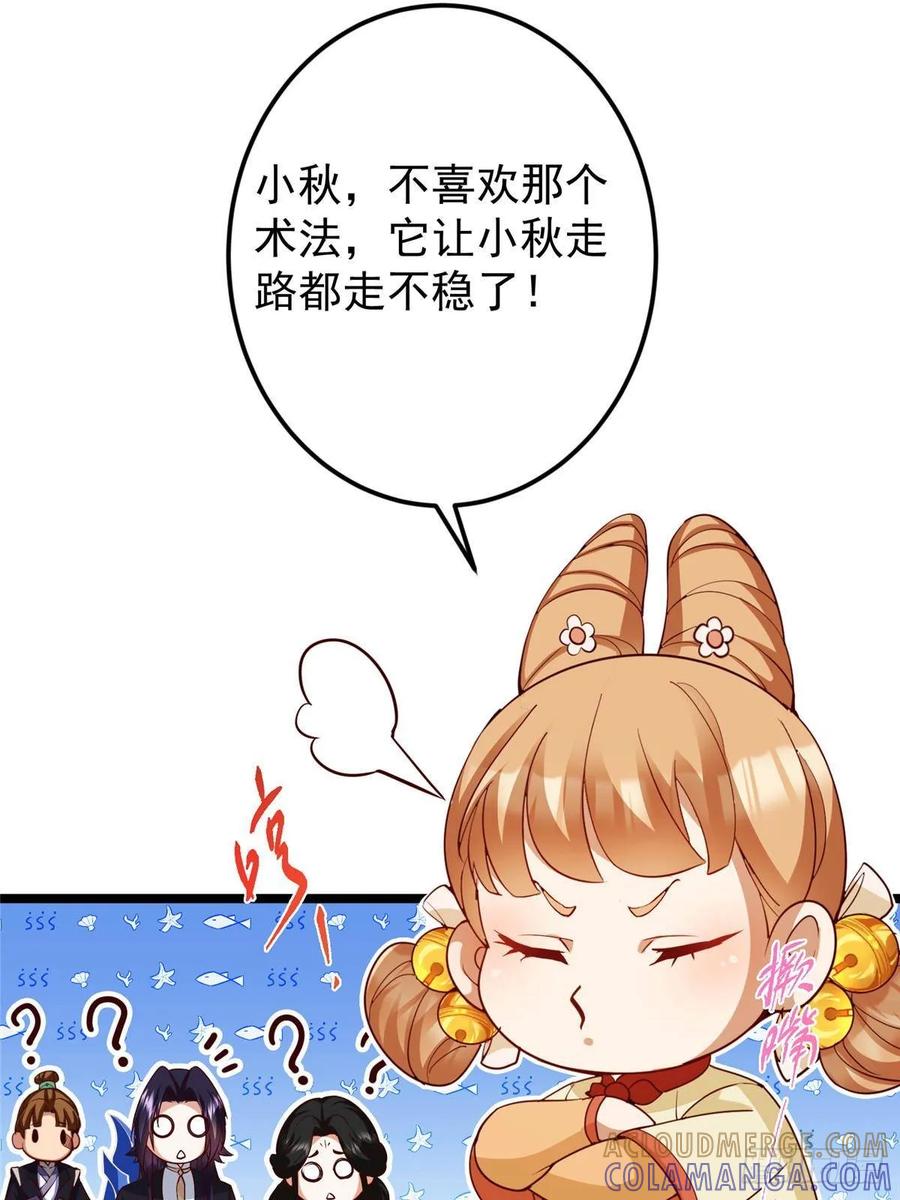 掌门低调点 527 墨门个个都有机缘 第70页
