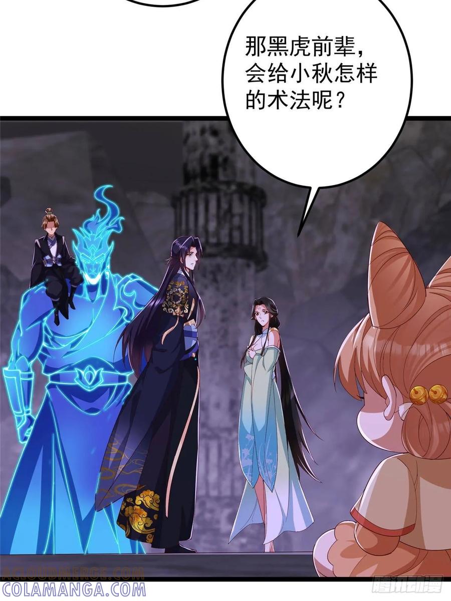 掌门低调点 527 墨门个个都有机缘 第61页