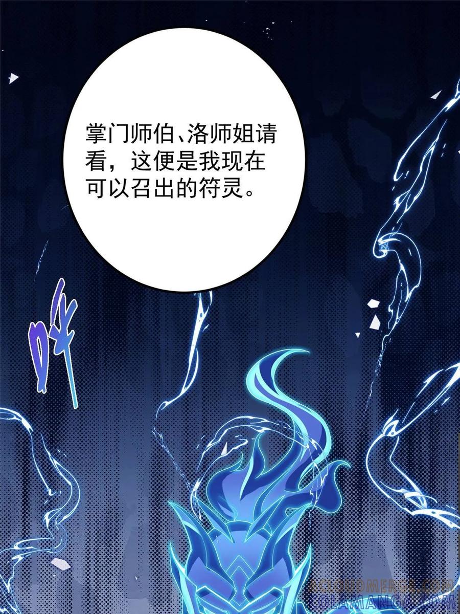 掌门低调点 527 墨门个个都有机缘 第55页