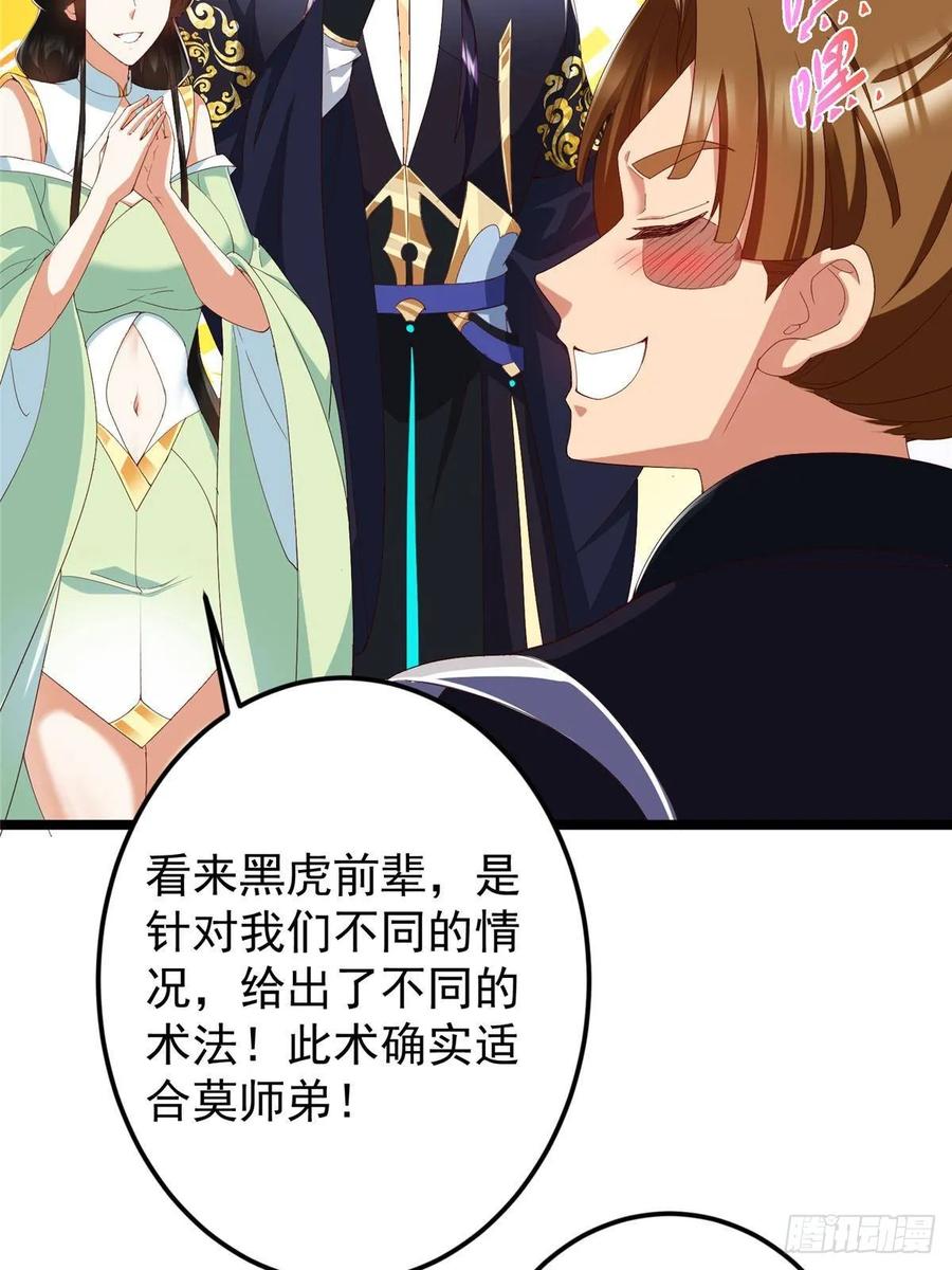 掌门低调点 527 墨门个个都有机缘 第60页