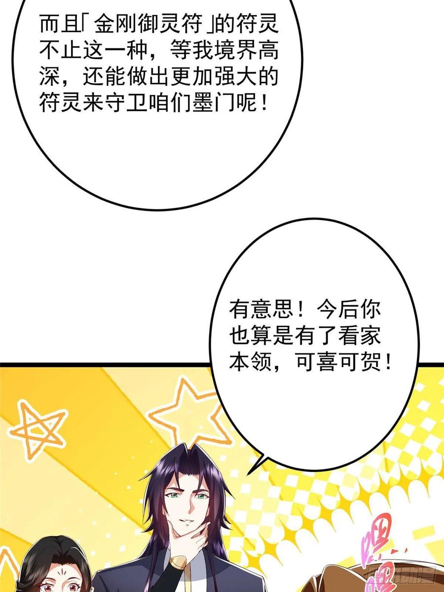 掌门低调点 527 墨门个个都有机缘 第59页
