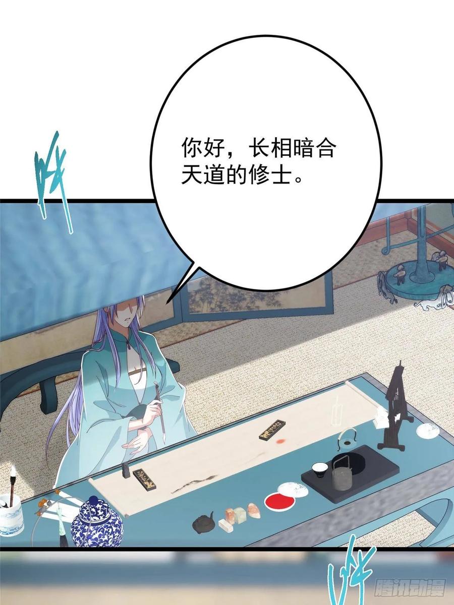 掌门低调点 533 暗合天道的修士 第44页