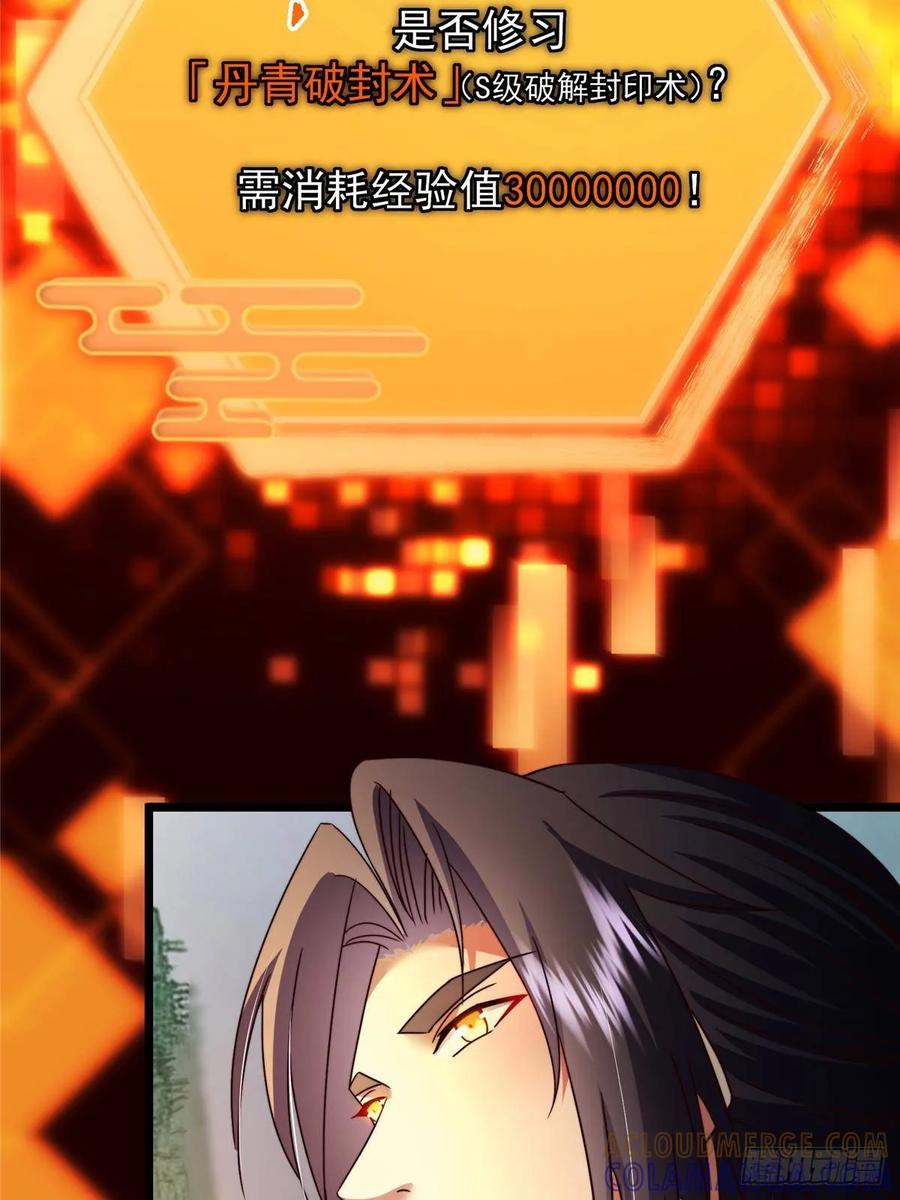 掌门低调点 536 他是天才中的天才！ 第52页