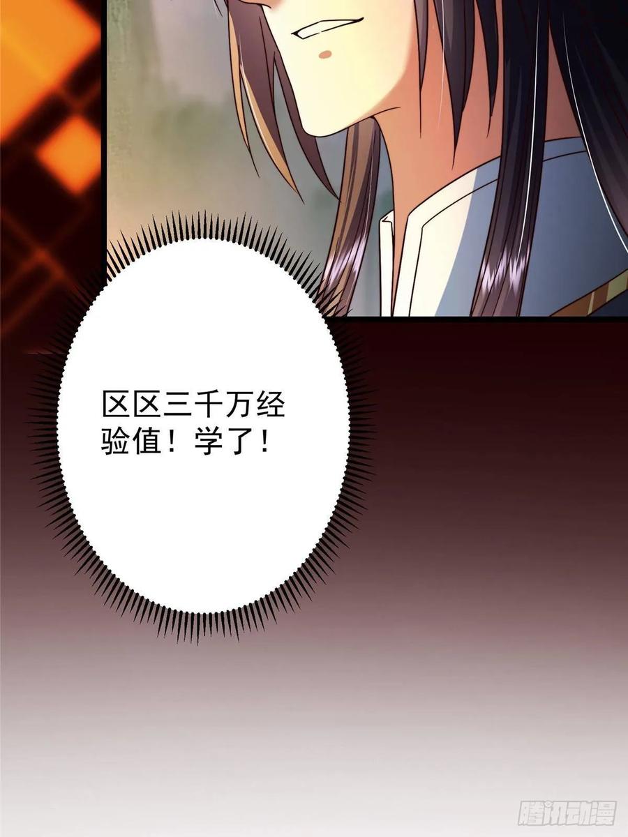掌门低调点 536 他是天才中的天才！ 第53页