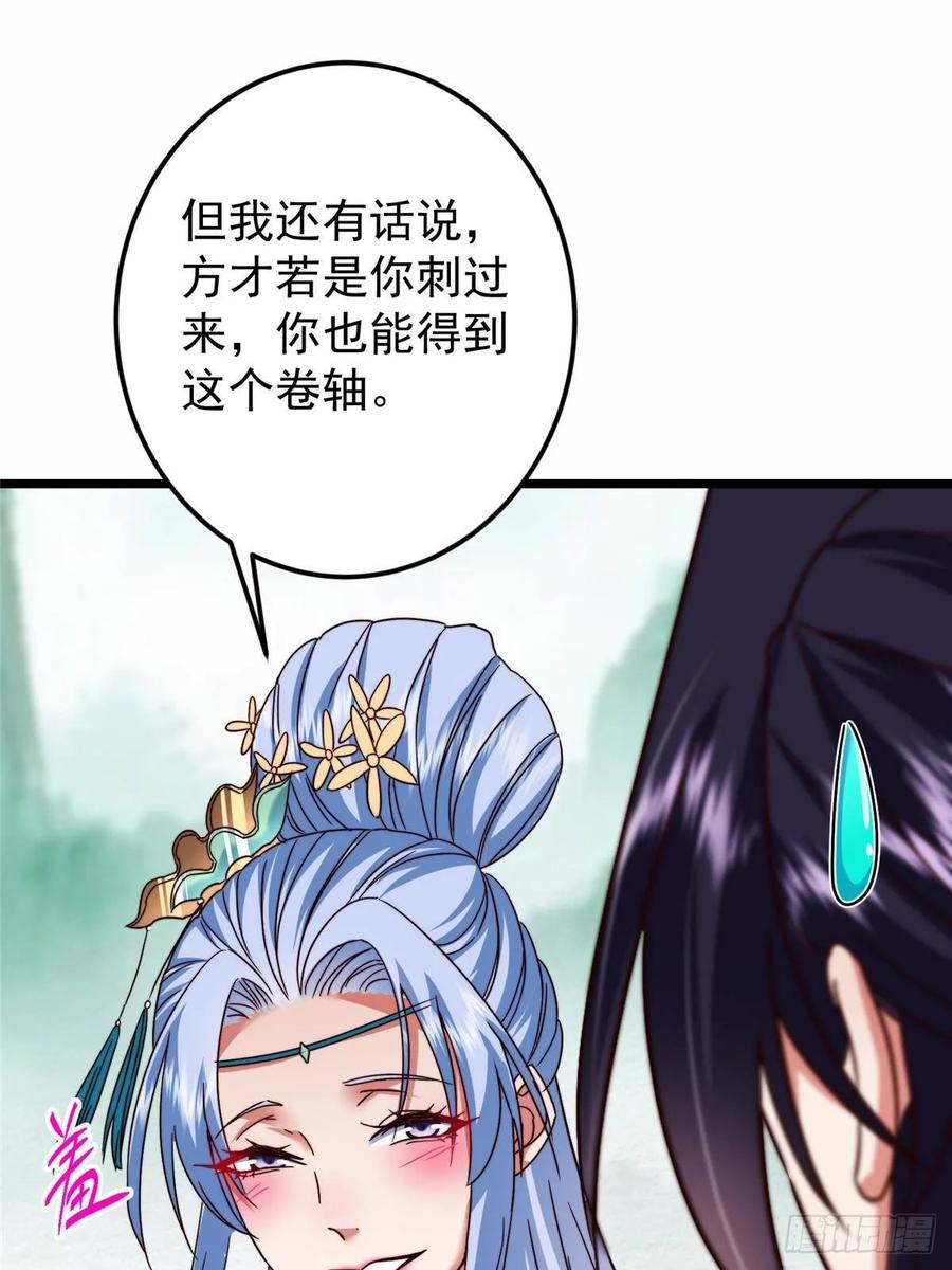 掌门低调点 536 他是天才中的天才！ 第45页