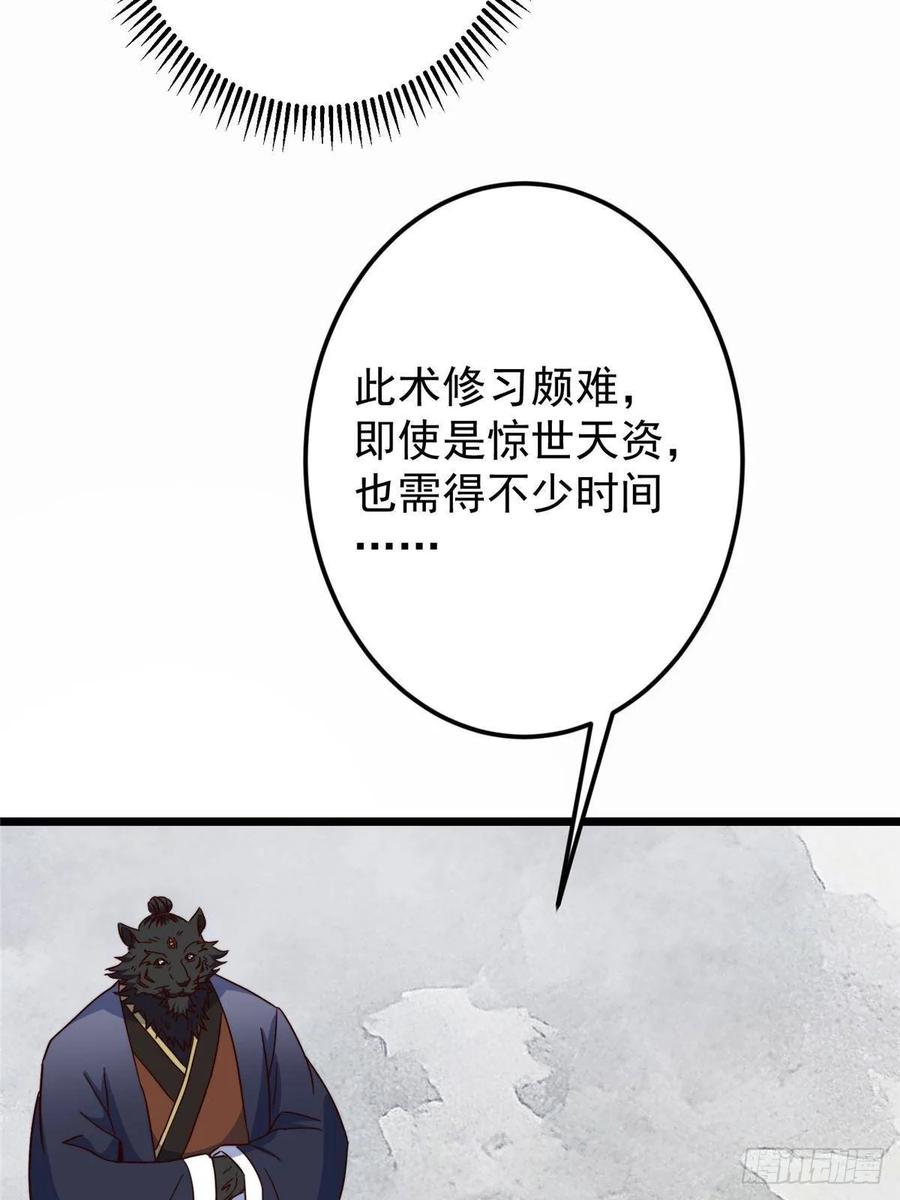 掌门低调点 536 他是天才中的天才！ 第48页