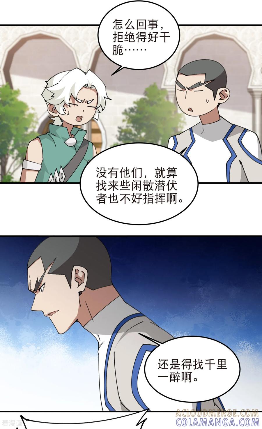 网游之近战法师 第541话 穷途末路的银月 第11页