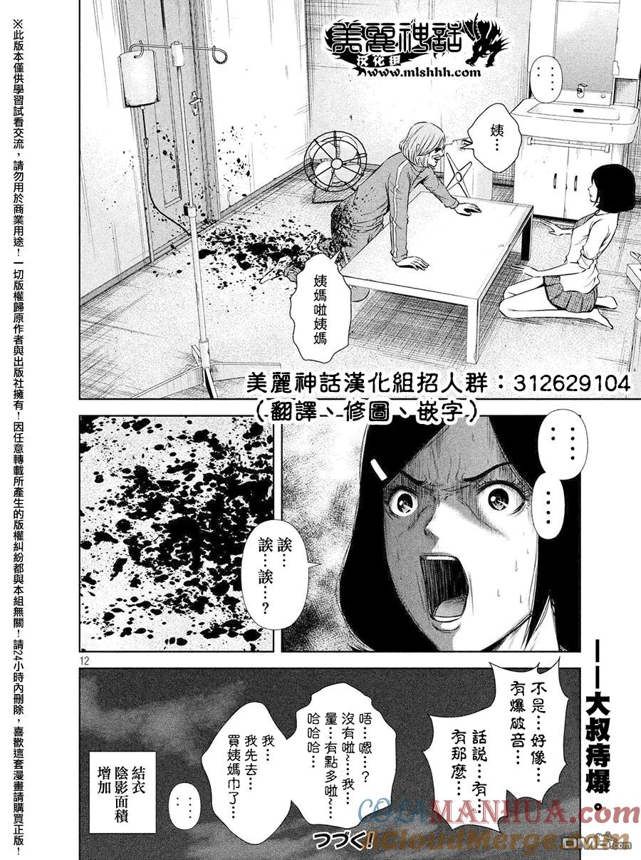 《Back Street Girls后街女孩》第58话 胡子与大胸 第12页