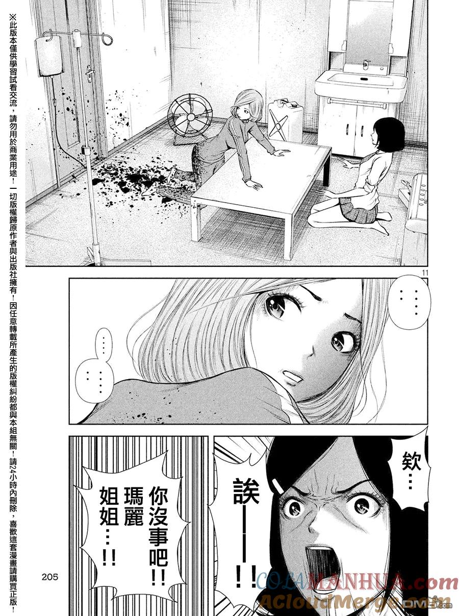 《Back Street Girls后街女孩》第58话 胡子与大胸 第11页