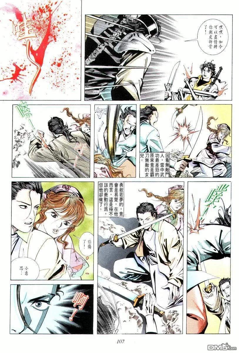 《霸刀》第6卷 第29页