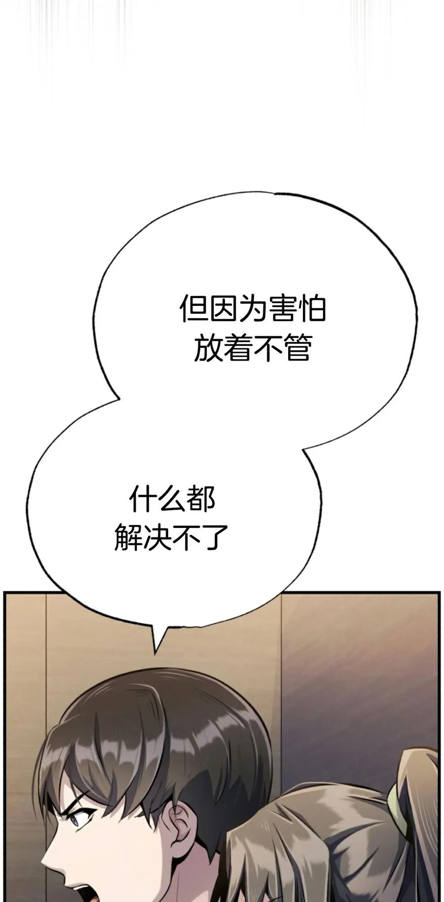 《只有我知道的主角》第6集 第88页