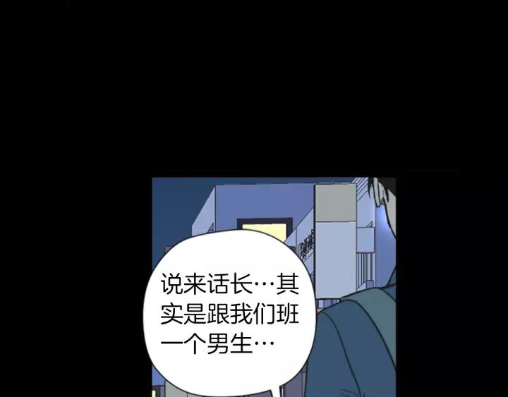 《不能恋爱的房间》第59话 受伤的原因 第20页