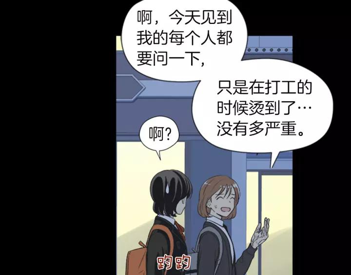 《不能恋爱的房间》第59话 受伤的原因 第16页