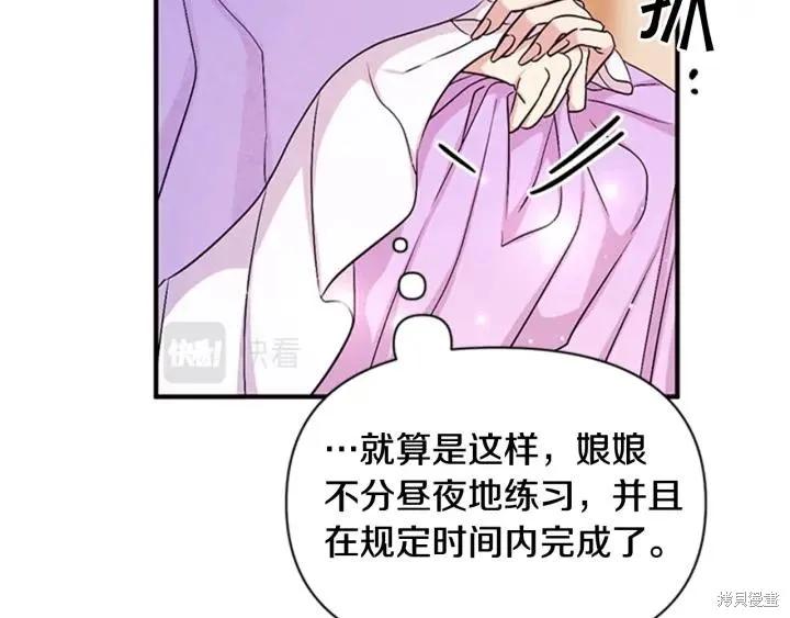 《异世界的野蛮皇后》第72话 第80页