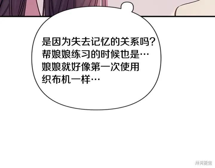 《异世界的野蛮皇后》第72话 第78页