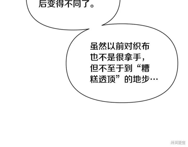 《异世界的野蛮皇后》第72话 第76页