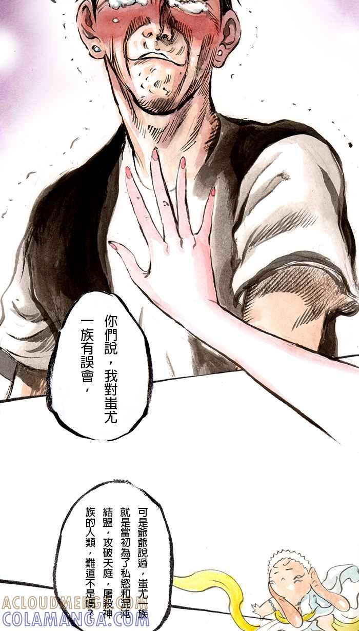 猫剑客 [第73话] 折翼天使 拾陆，我也相信你 第25页