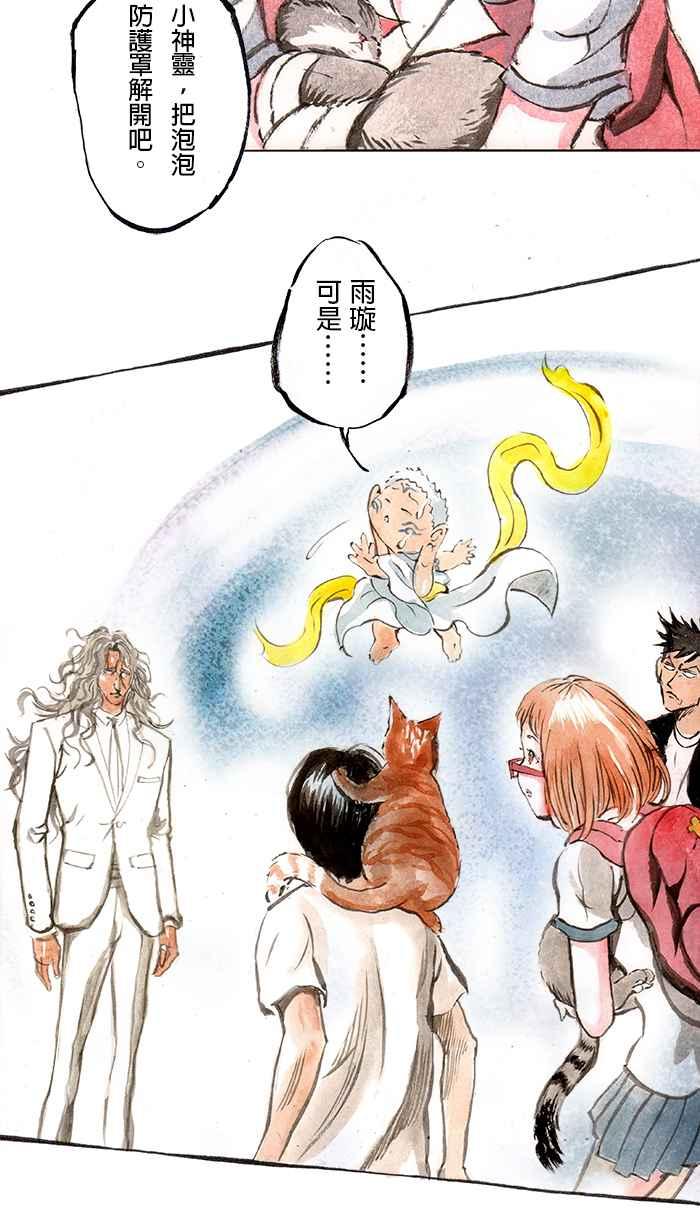 猫剑客 [第73话] 折翼天使 拾陆，我也相信你 第22页