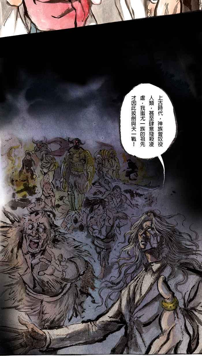 猫剑客 [第73话] 折翼天使 拾陆，我也相信你 第30页