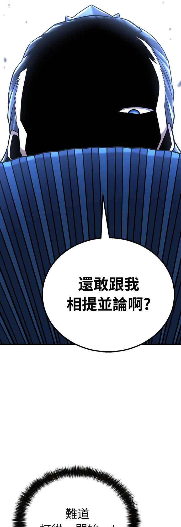 《花无十日红》第8话 第56页