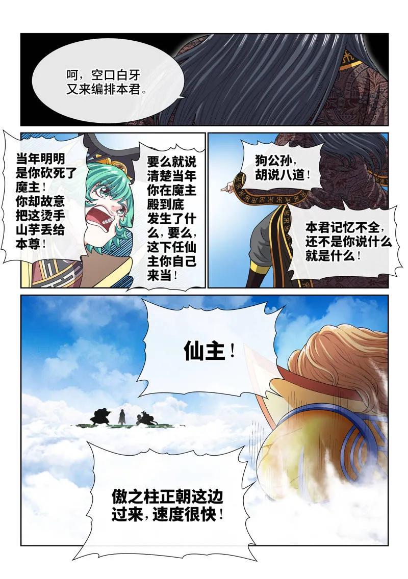 我是大神仙 第817话 ·努力备战 第12页