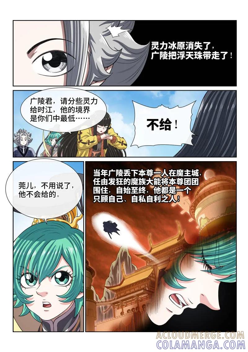 我是大神仙 第817话 ·努力备战 第11页