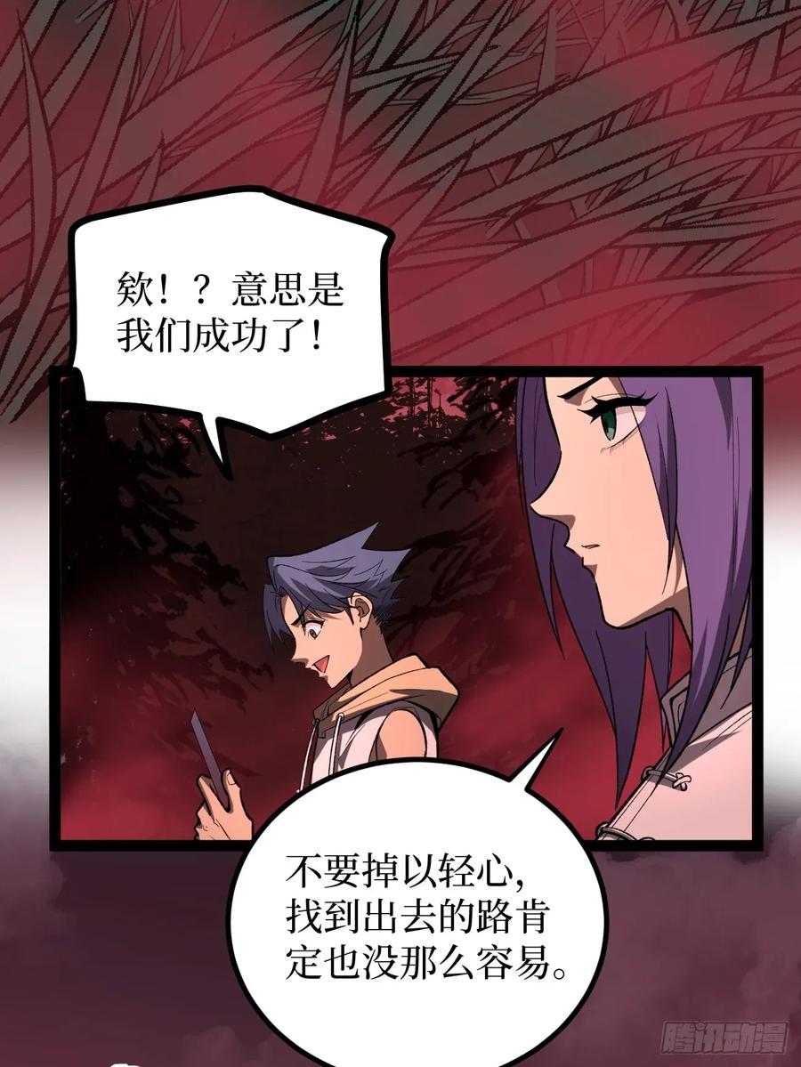 《万界守门人》82“First Blood” 第32页