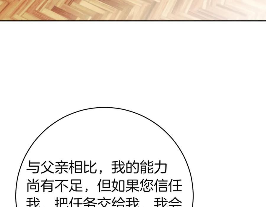 《这个婚绝对会成功》第27话 公平起见 第118页