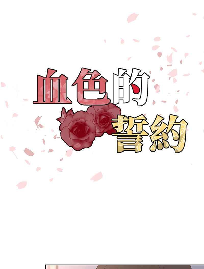 《血色的誓约》[第8回] 你也是粉丝吗_ 第11页