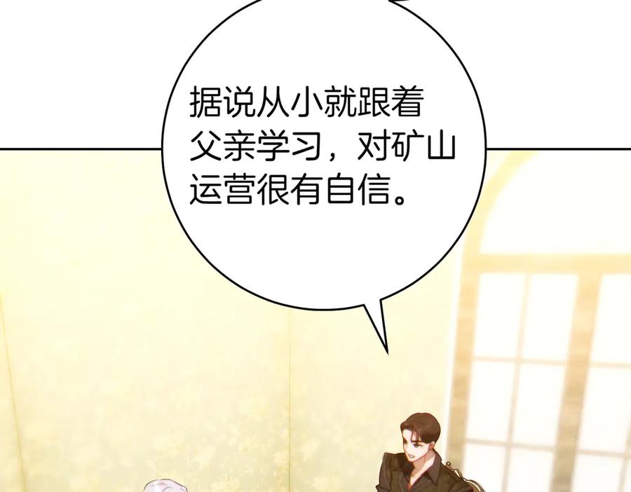 《这个婚绝对会成功》第27话 公平起见 第116页