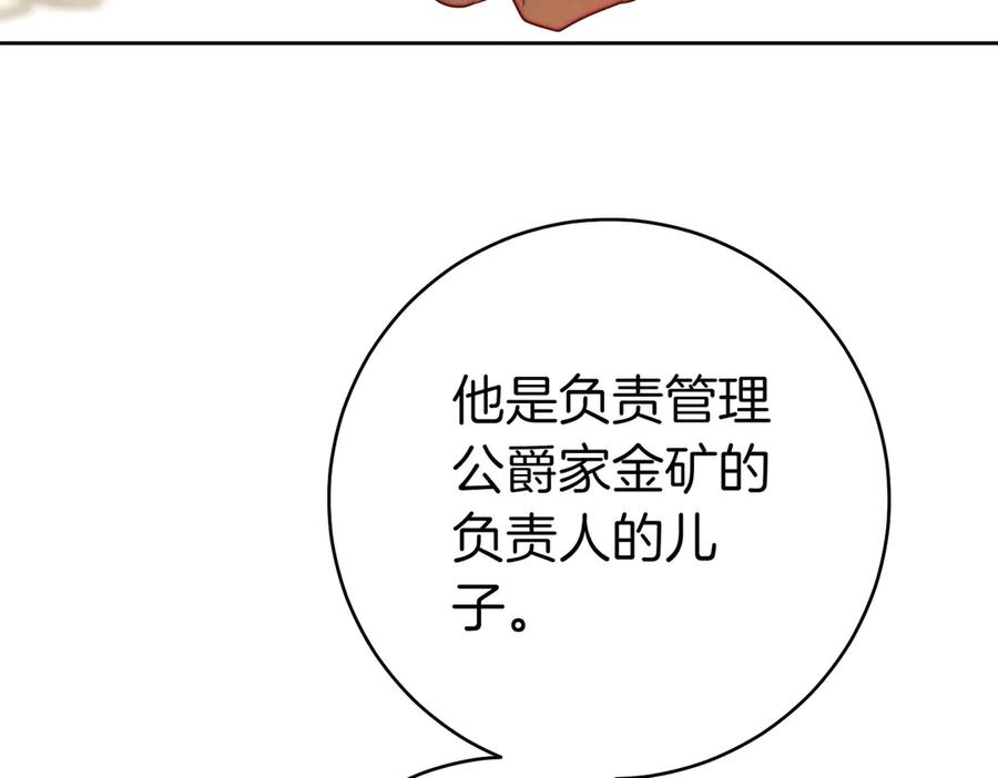 《这个婚绝对会成功》第27话 公平起见 第115页