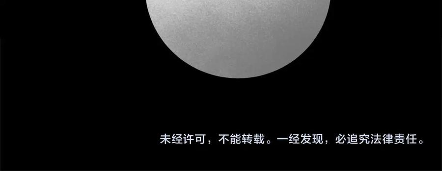 《以使者之名》第90话 出事了 第202页