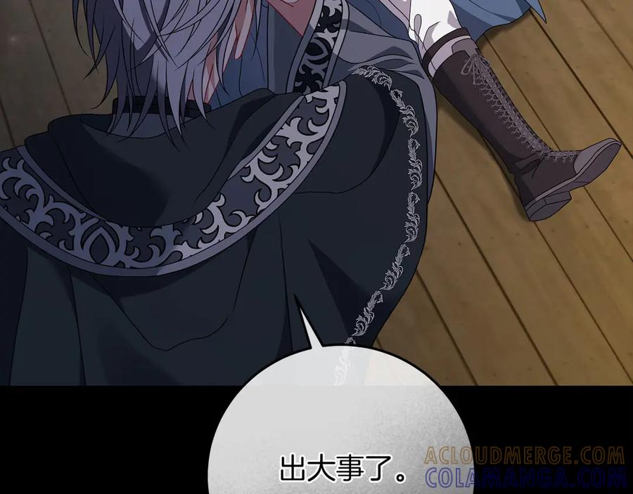 《以使者之名》第90话 出事了 第201页