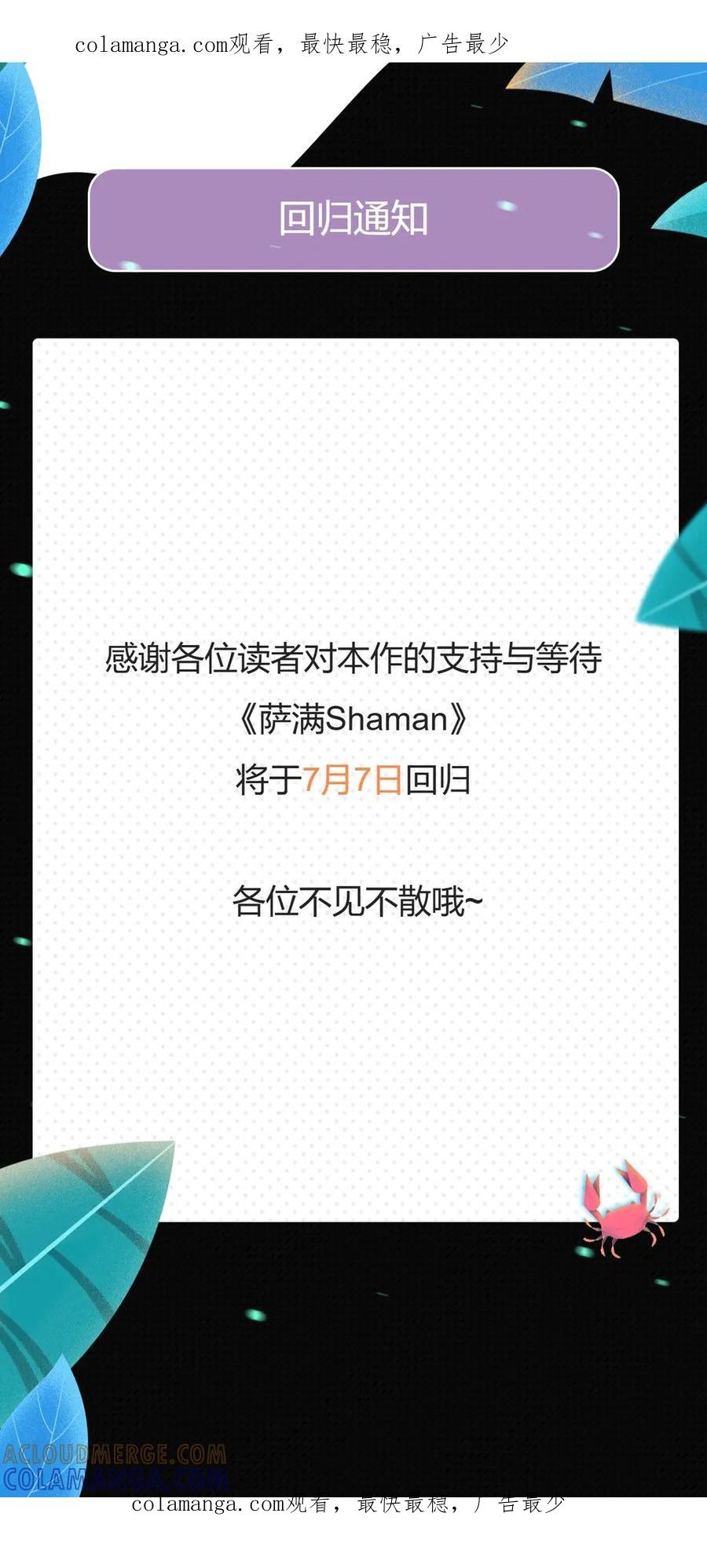 《萨满Shaman》复更通知 第1页