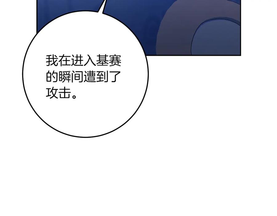 《以使者之名》第95话 一起 第146页