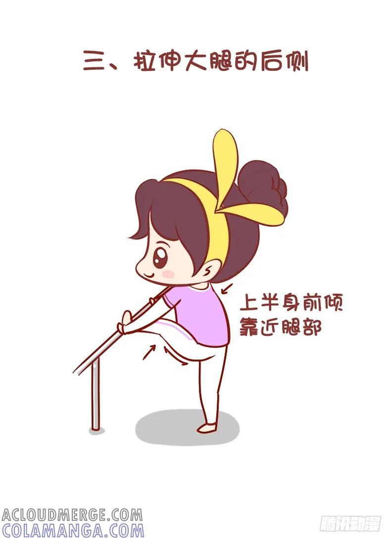 木木子漫画 跑步后的拉伸放松法 第4页