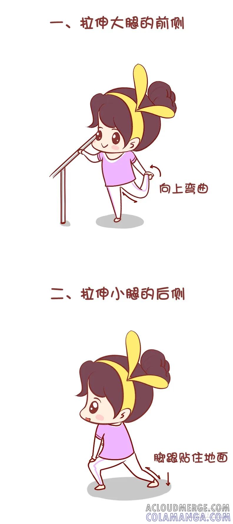 木木子漫画 跑步后的拉伸放松法 第2页