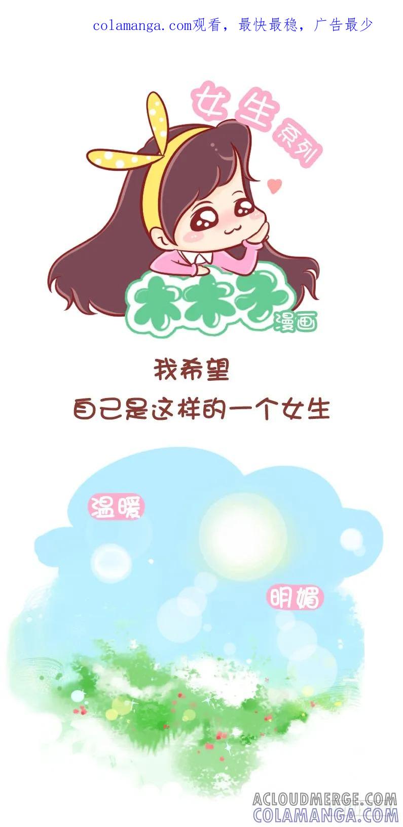 木木子漫画 我希望自己是这样的 第1页