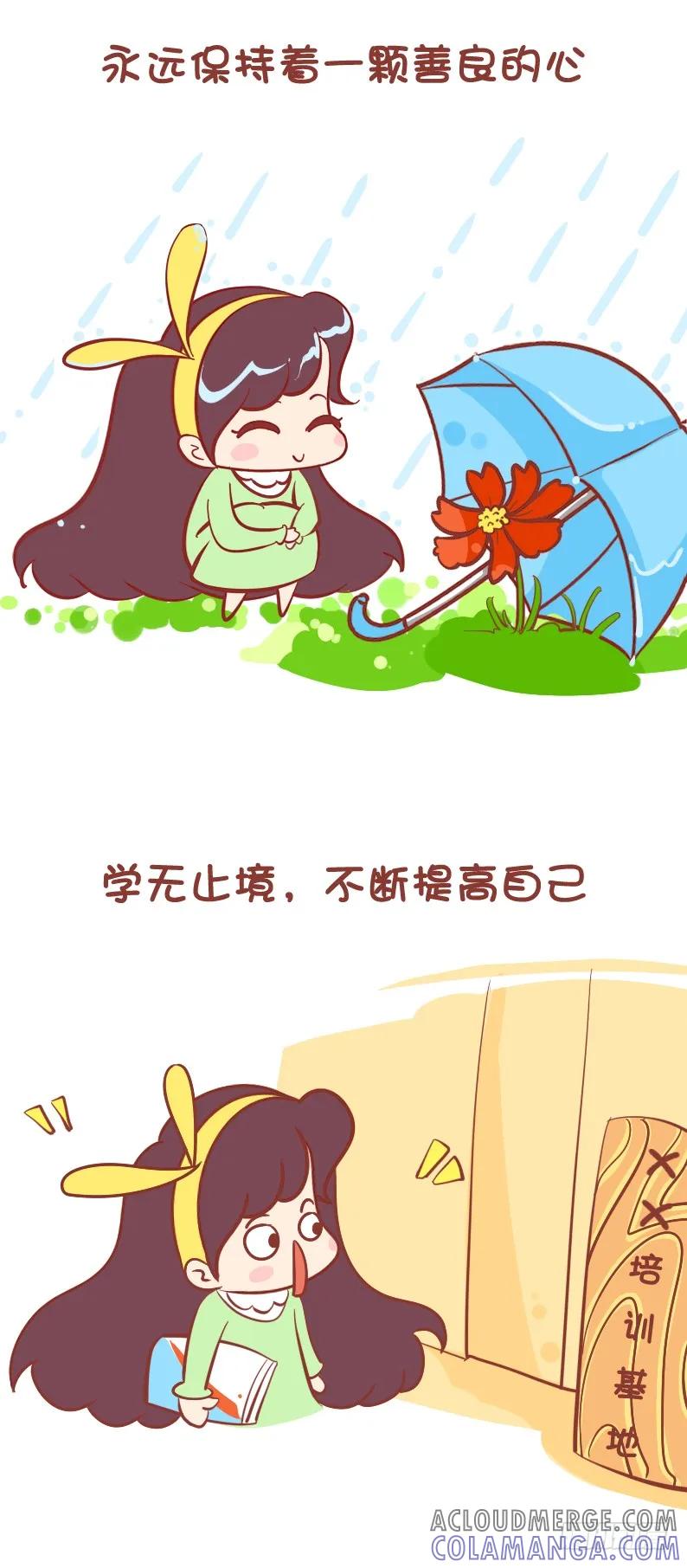 木木子漫画 我希望自己是这样的 第4页