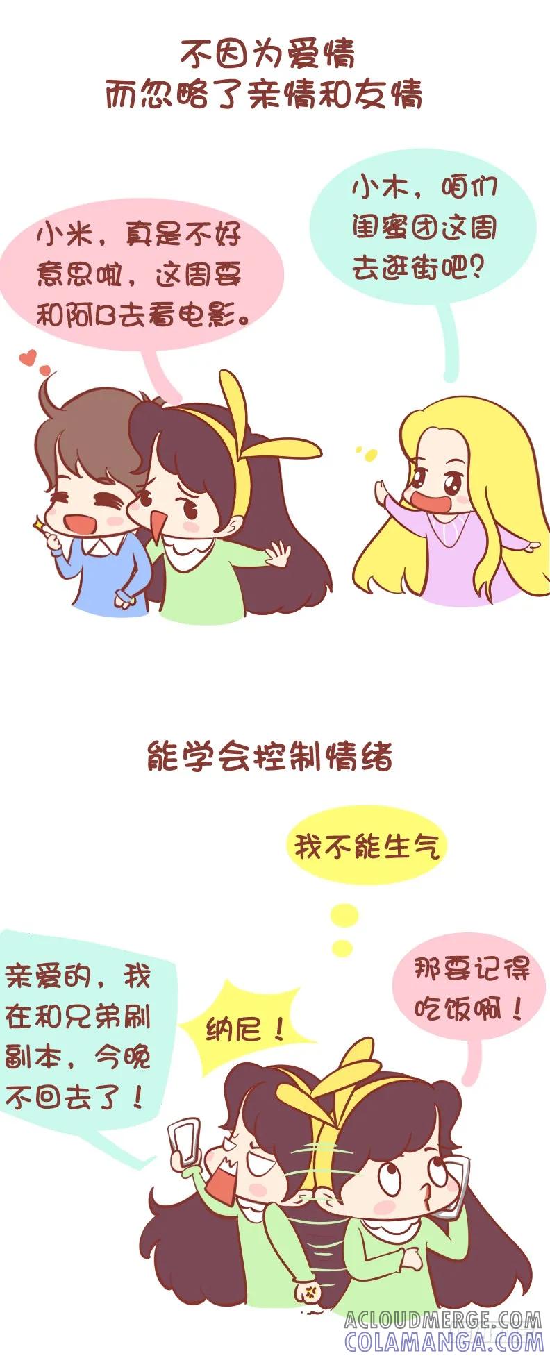 木木子漫画 我希望自己是这样的 第3页