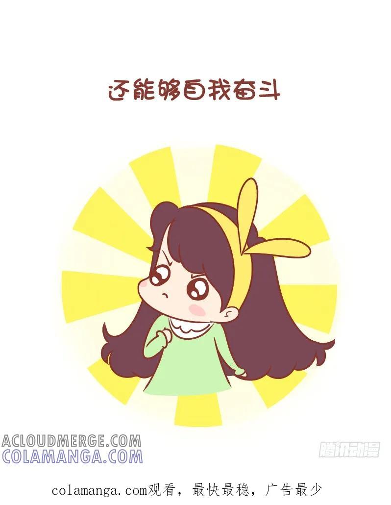 木木子漫画 我希望自己是这样的 第6页