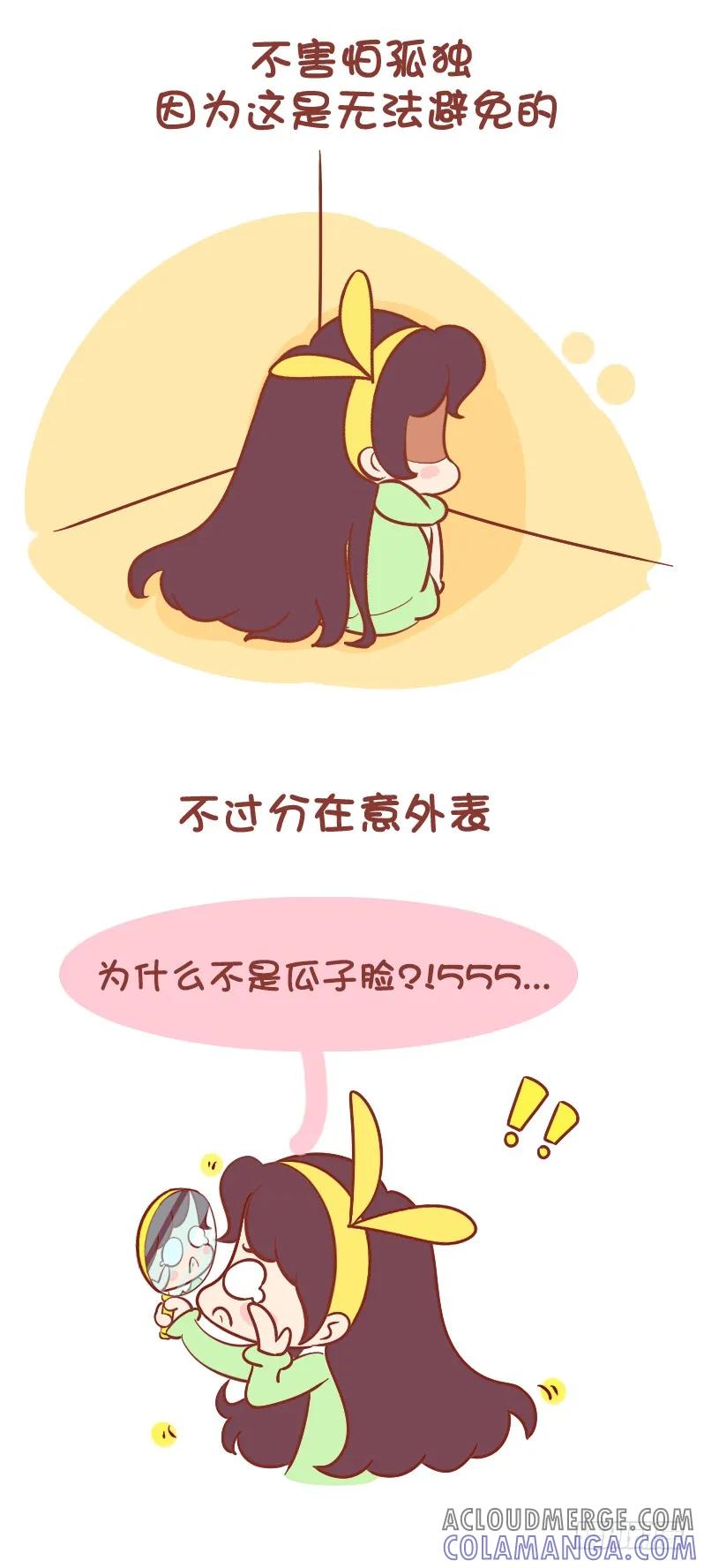 木木子漫画 我希望自己是这样的 第2页