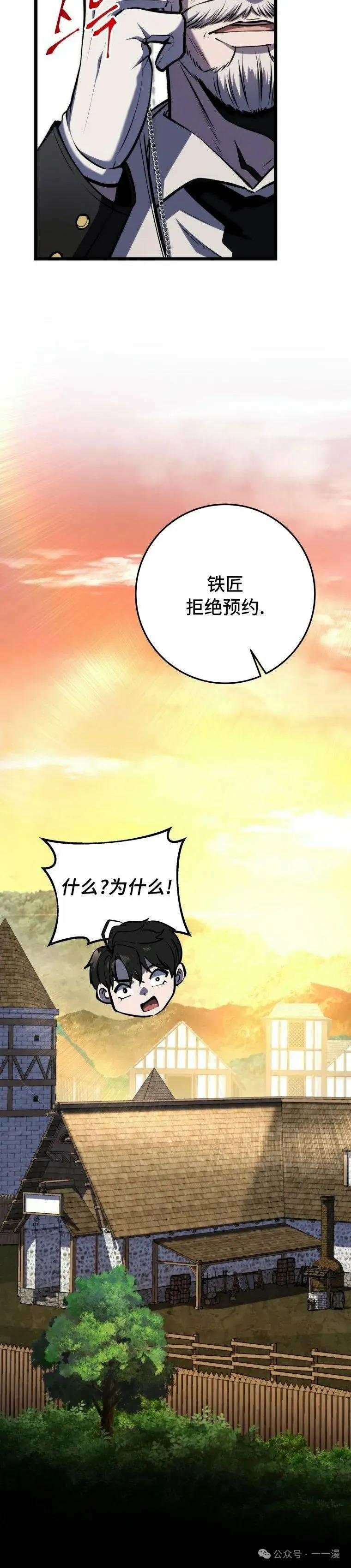 屠龙者回归 - 第12集 - 第68张图