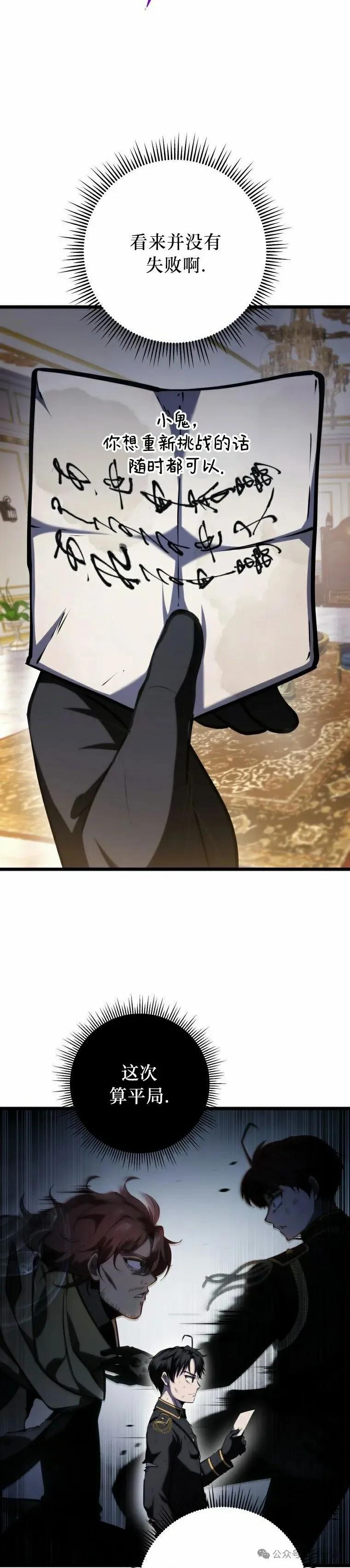 屠龙者回归 - 第12集 - 第65张图