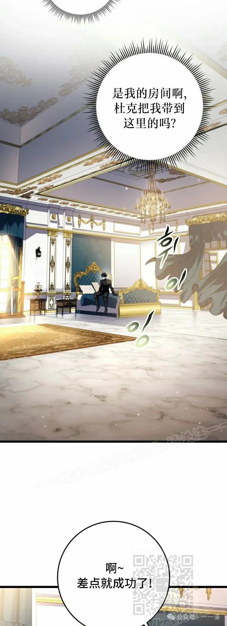 屠龙者回归 - 第12集 - 第39张图