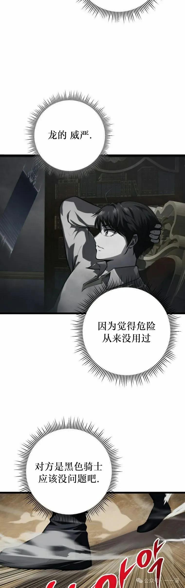 屠龙者回归 - 第12集 - 第8张图