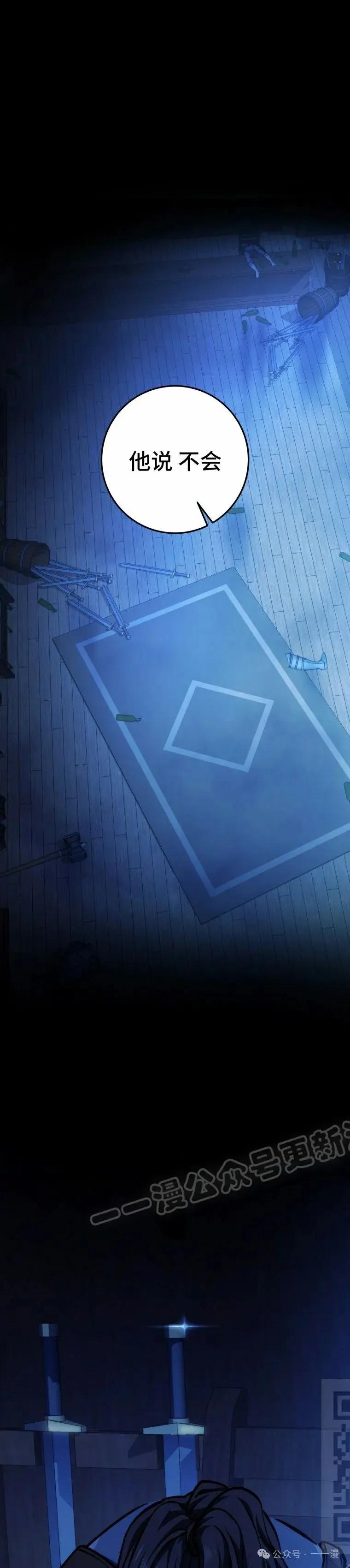 屠龙者回归 - 第12集 - 第69张图