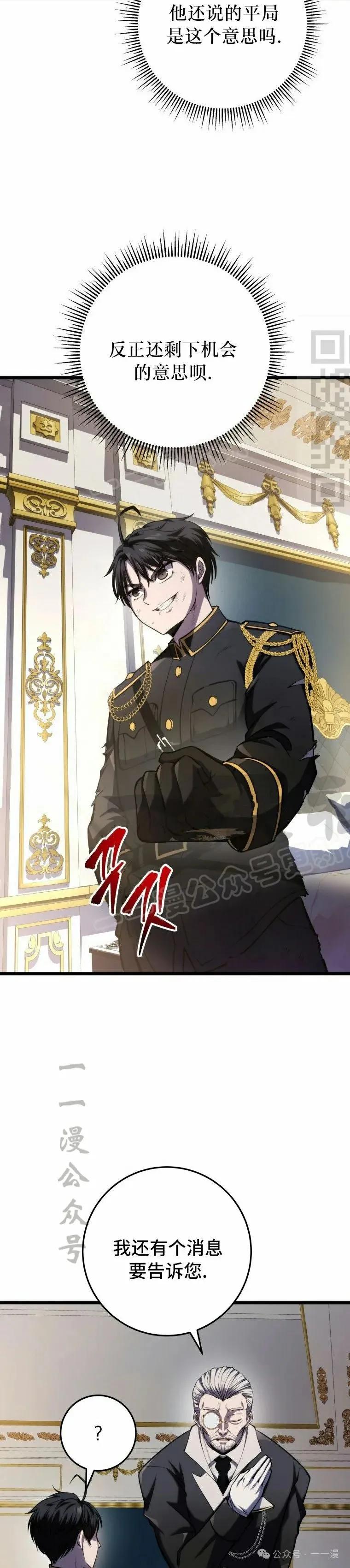 屠龙者回归 - 第12集 - 第66张图