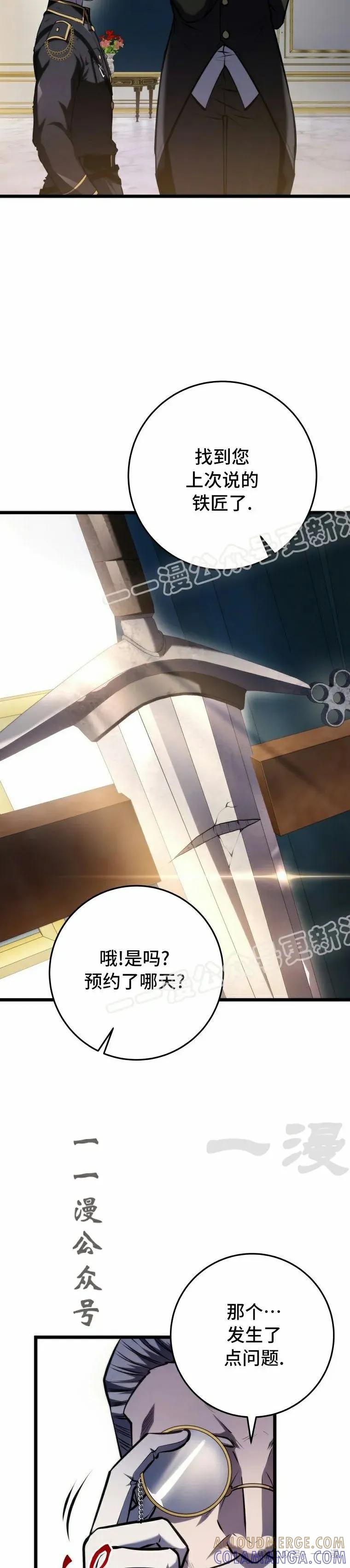 屠龙者回归 - 第12集 - 第67张图