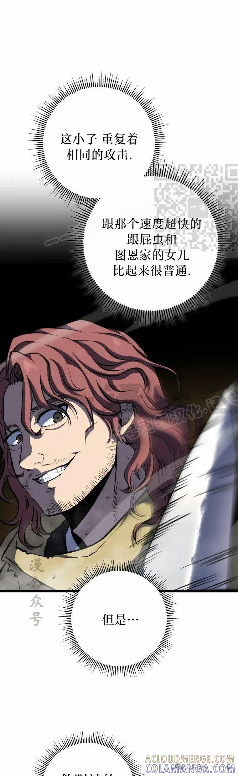 屠龙者回归 - 第12集 - 第16张图